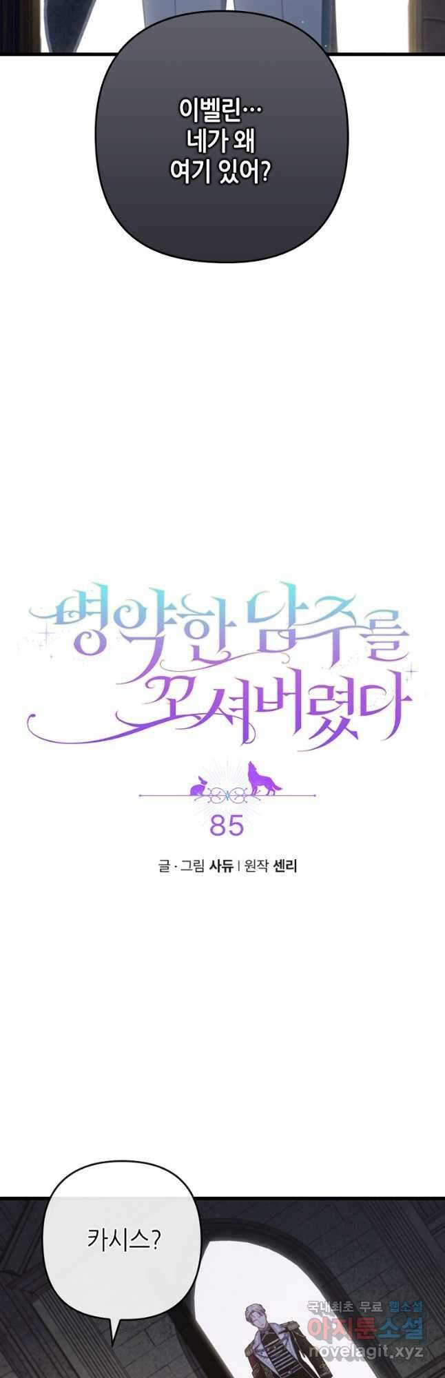 병약한 남주를 꼬셔버렸다 85화 3