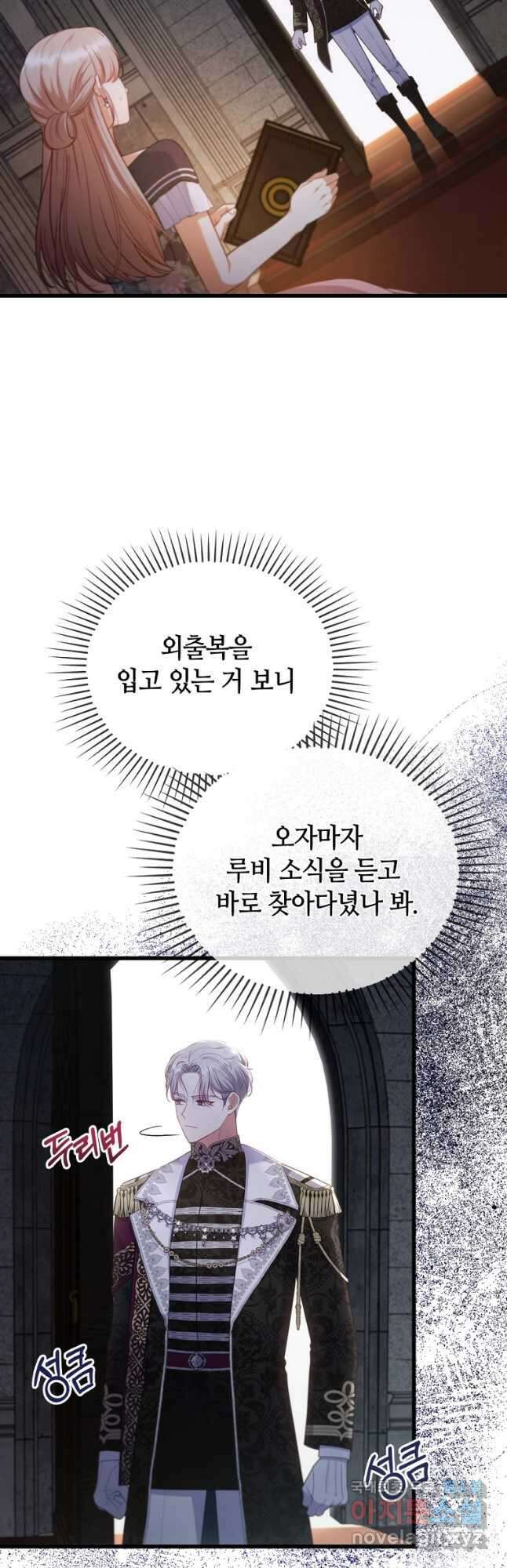 병약한 남주를 꼬셔버렸다 85화 4