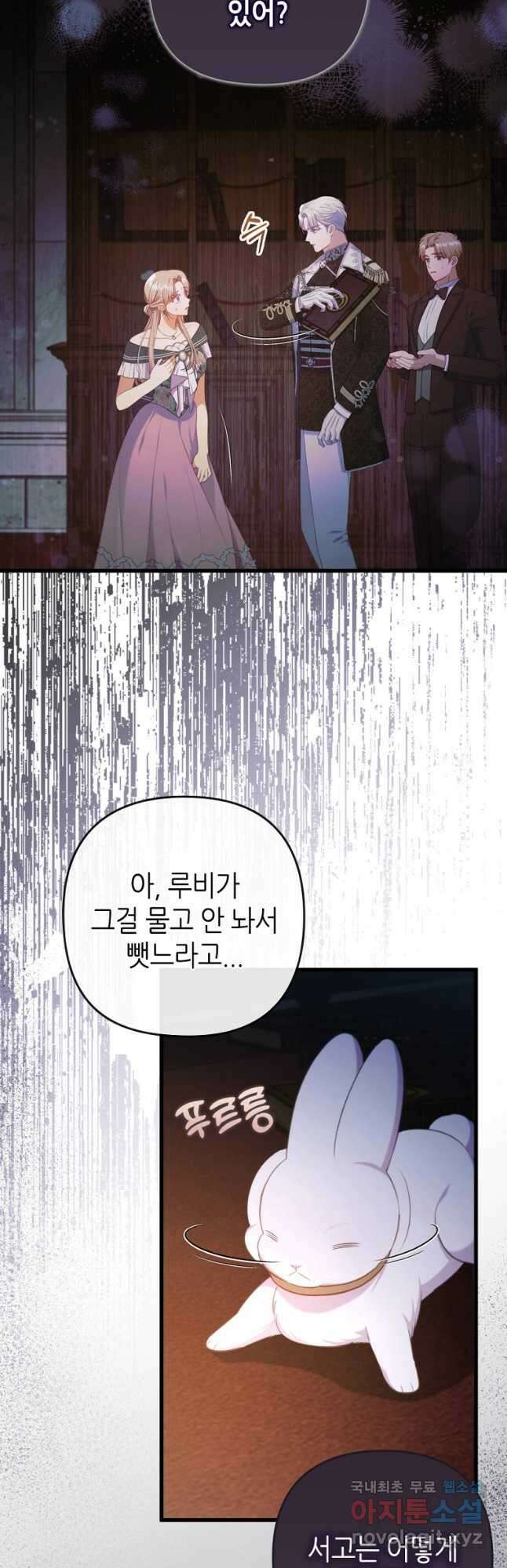 병약한 남주를 꼬셔버렸다 85화 6