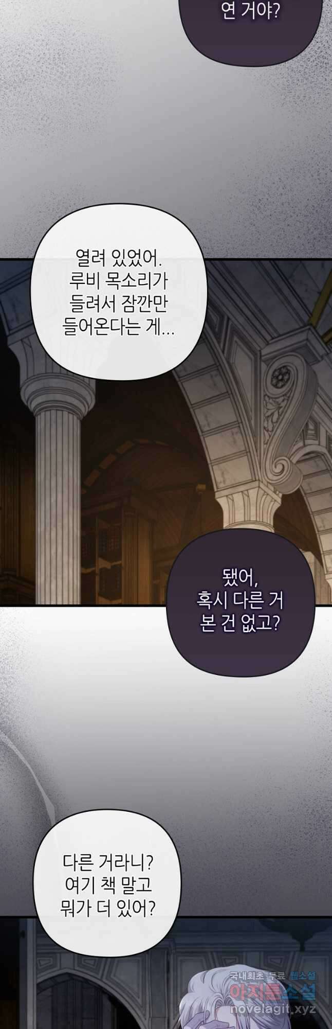 병약한 남주를 꼬셔버렸다 85화 7