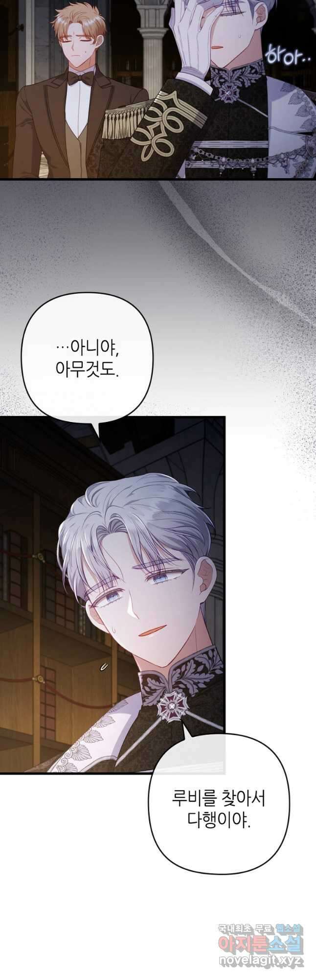 병약한 남주를 꼬셔버렸다 85화 8