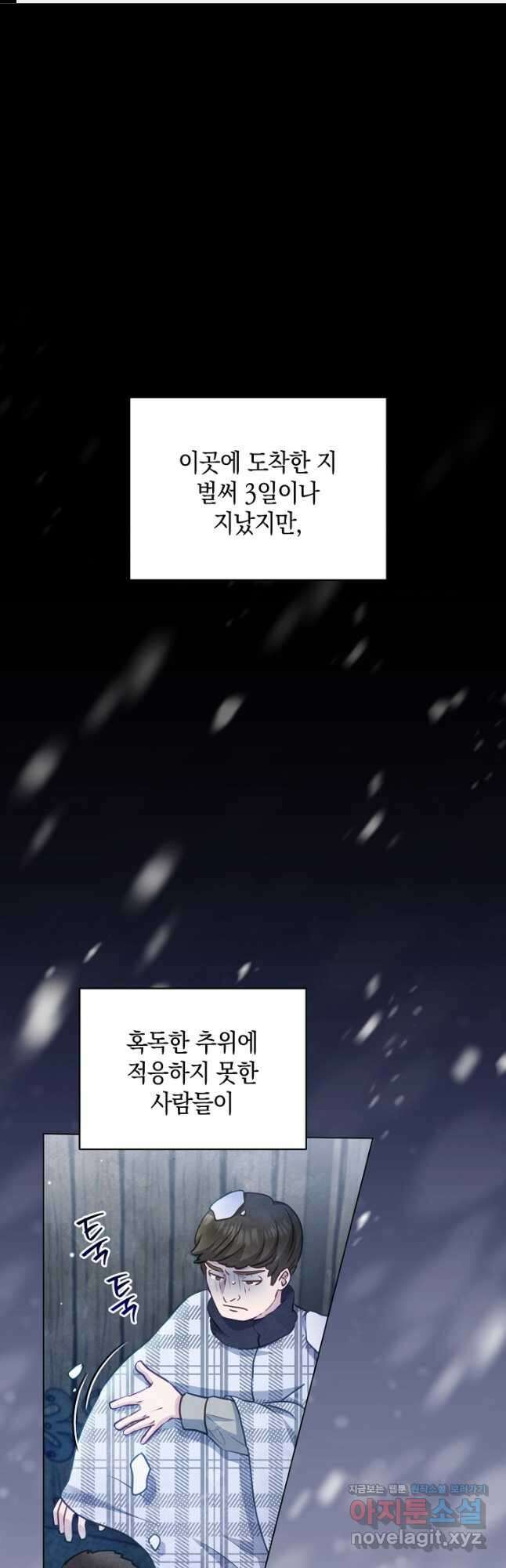 공녀는 지금부터 파업합니다 59화 1