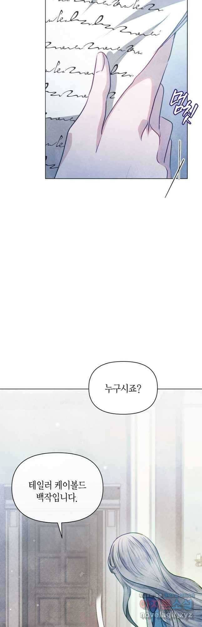 공녀는 지금부터 파업합니다 59화 4