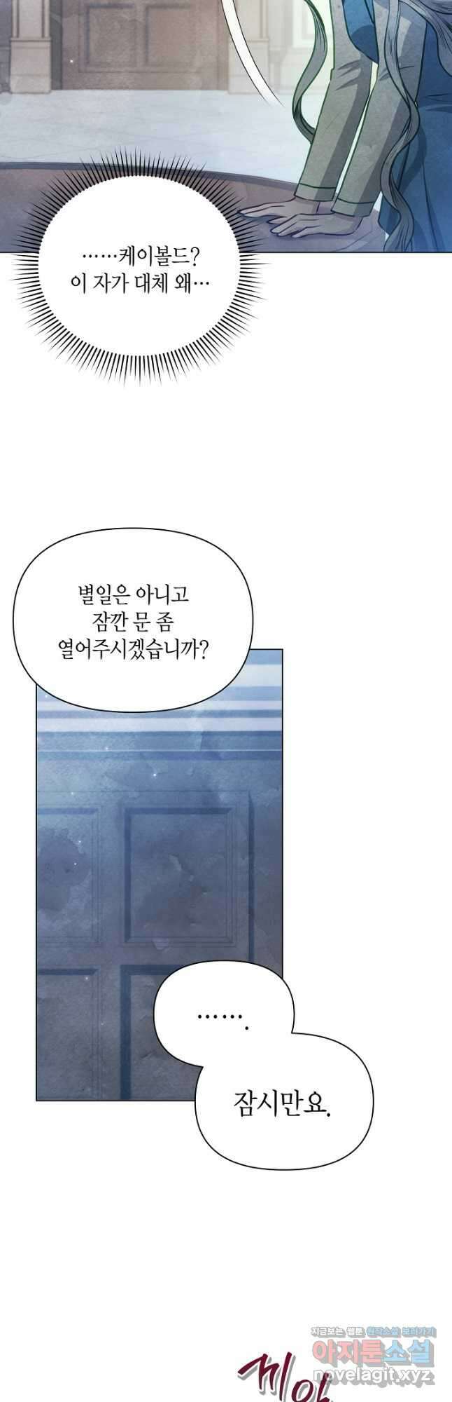공녀는 지금부터 파업합니다 59화 5