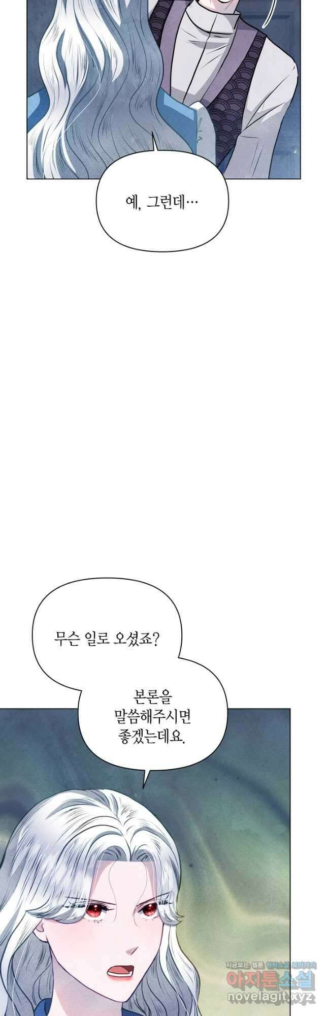 공녀는 지금부터 파업합니다 59화 8