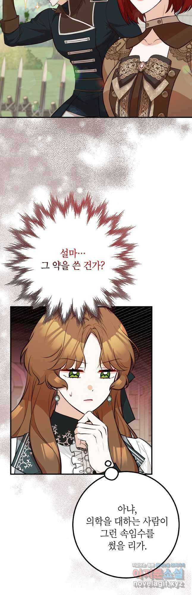 주치의는 할 일 다 하고 사표 씁니다 67화 2