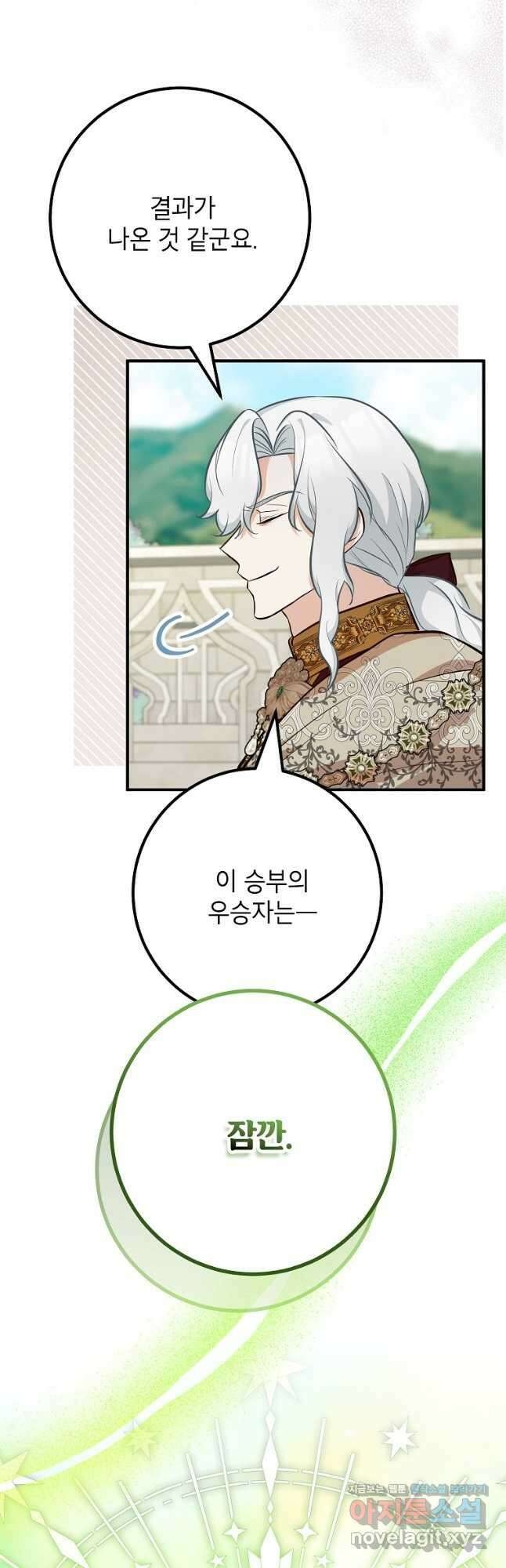 주치의는 할 일 다 하고 사표 씁니다 67화 3