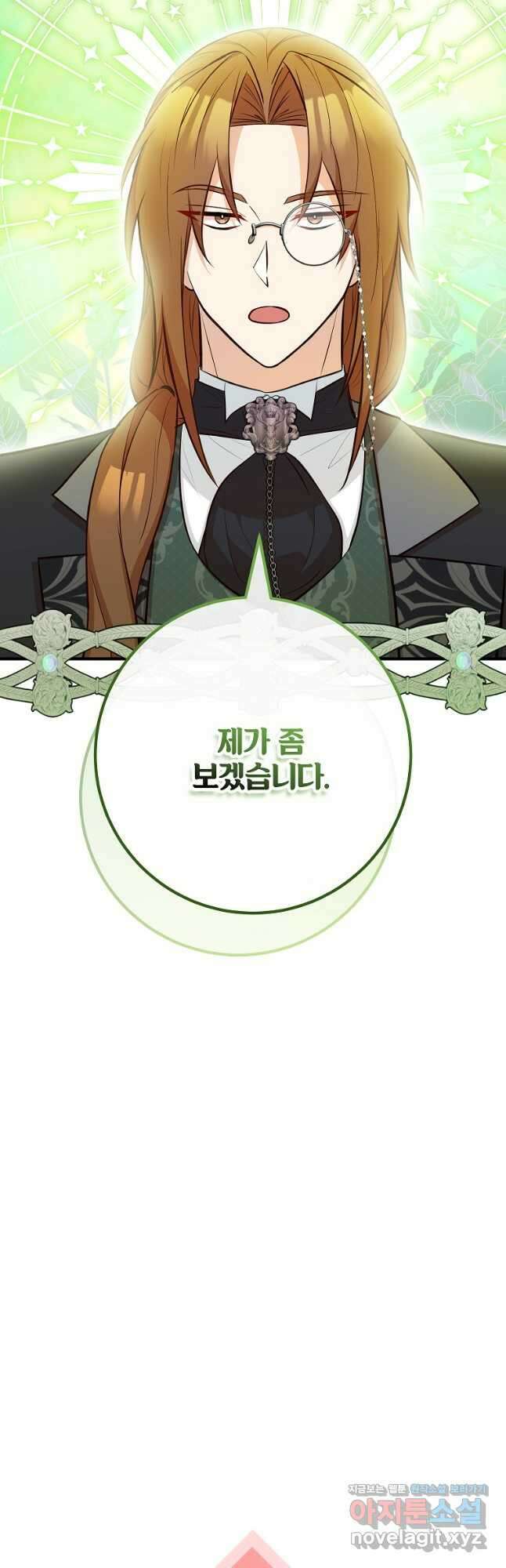 주치의는 할 일 다 하고 사표 씁니다 67화 4