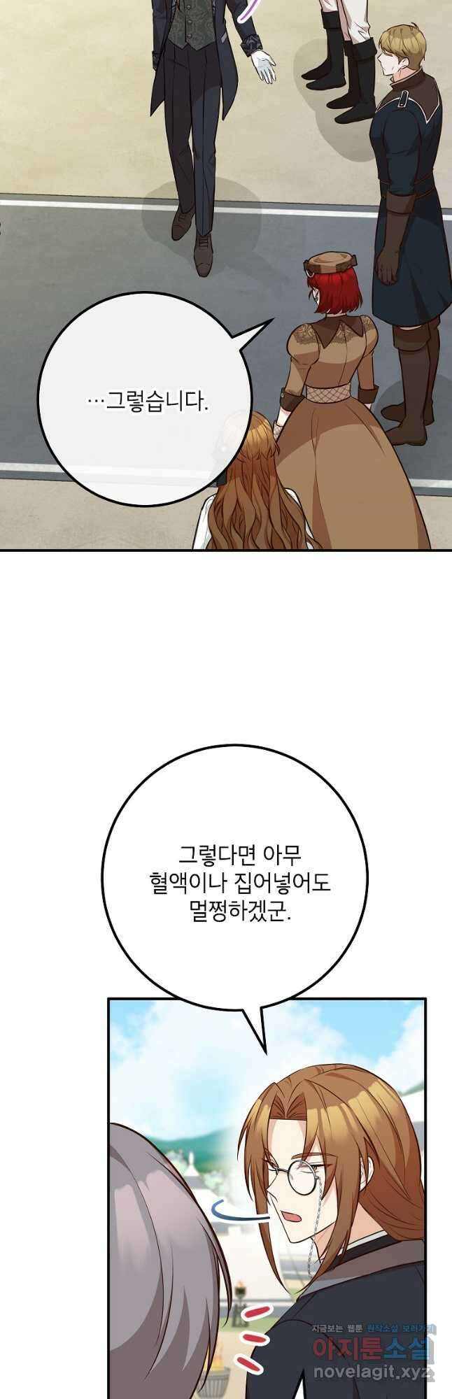 주치의는 할 일 다 하고 사표 씁니다 67화 6
