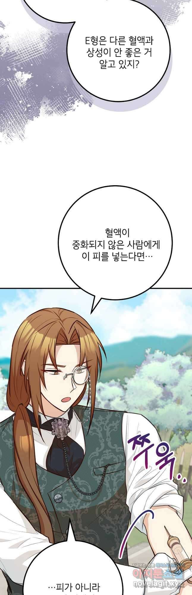 주치의는 할 일 다 하고 사표 씁니다 67화 8