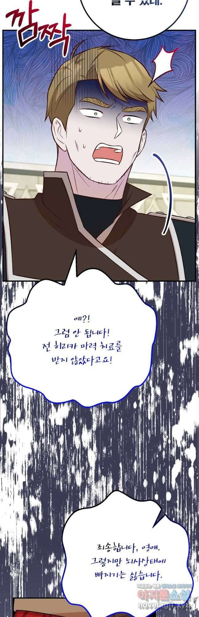 주치의는 할 일 다 하고 사표 씁니다 67화 10
