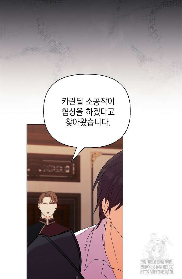 안젤리카 : 우리 아내가 달라졌어요 52화 3