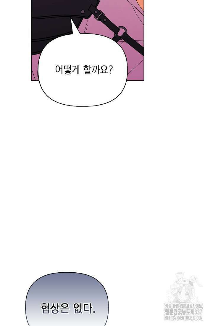 안젤리카 : 우리 아내가 달라졌어요 52화 4