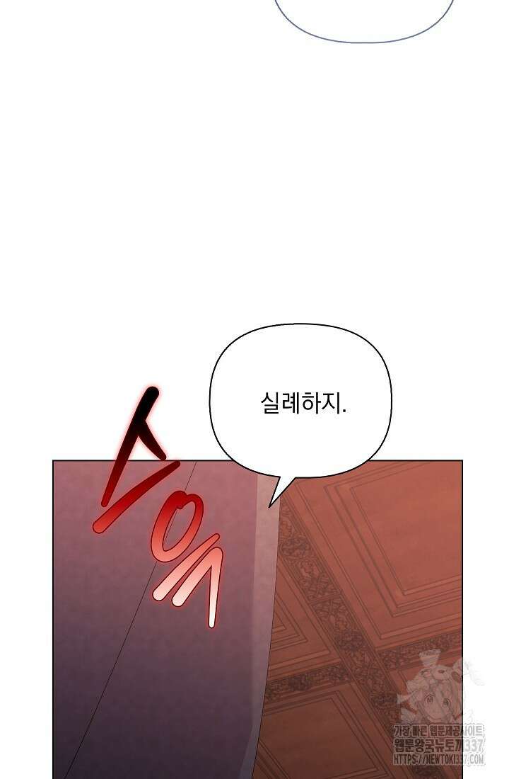 안젤리카 : 우리 아내가 달라졌어요 52화 6