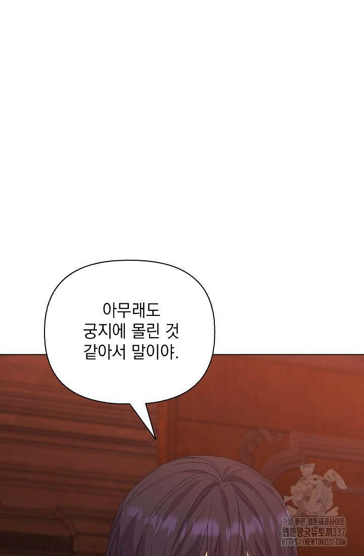 안젤리카 : 우리 아내가 달라졌어요 52화 9