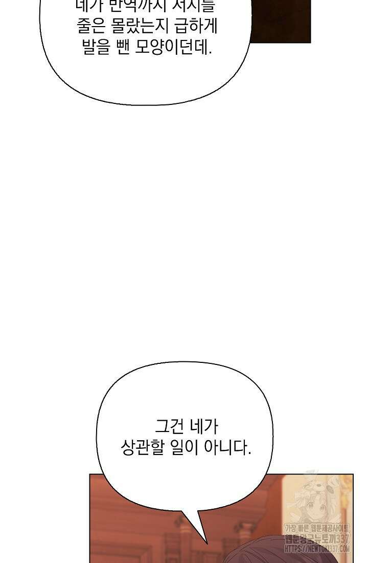 안젤리카 : 우리 아내가 달라졌어요 52화 13
