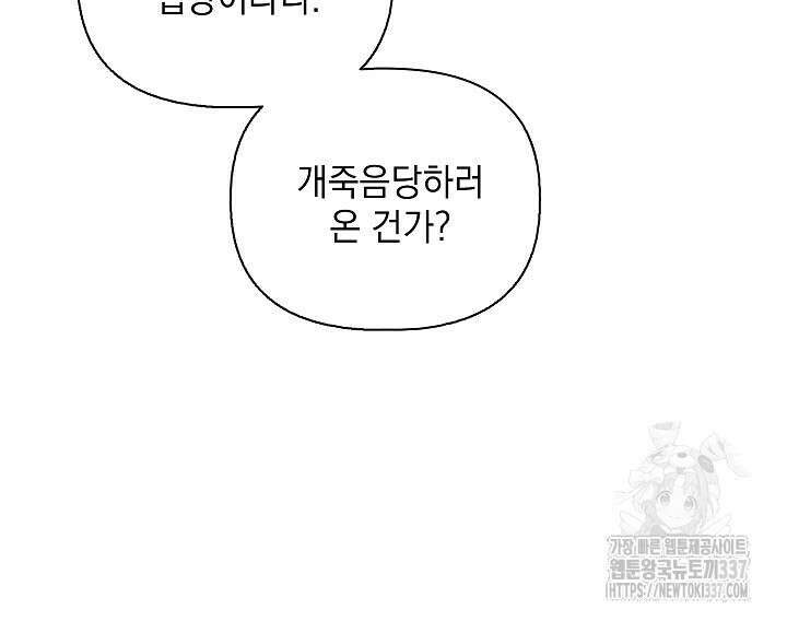 안젤리카 : 우리 아내가 달라졌어요 52화 15