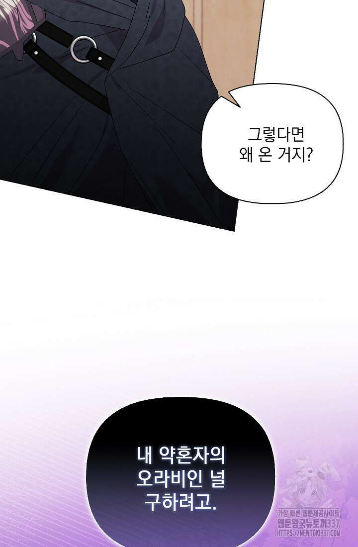 안젤리카 : 우리 아내가 달라졌어요 52화 17