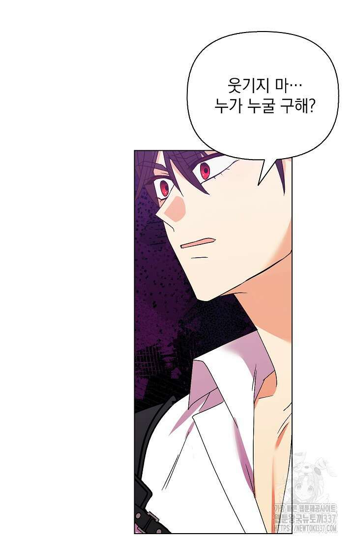 안젤리카 : 우리 아내가 달라졌어요 52화 20