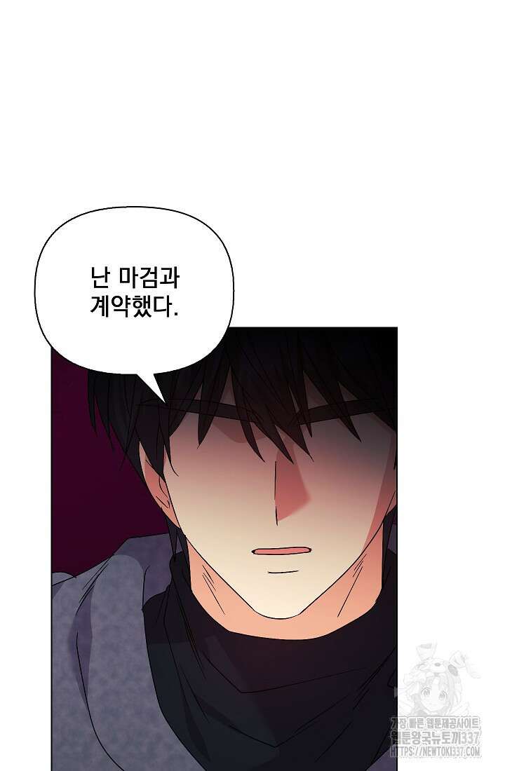 안젤리카 : 우리 아내가 달라졌어요 52화 21