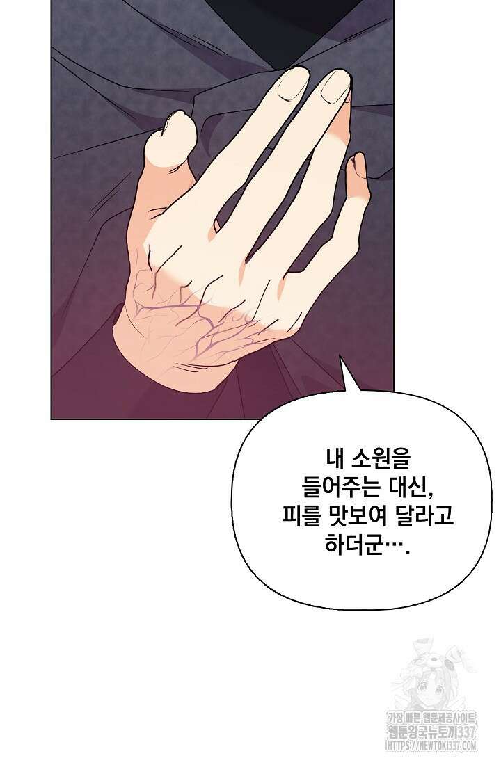 안젤리카 : 우리 아내가 달라졌어요 52화 22