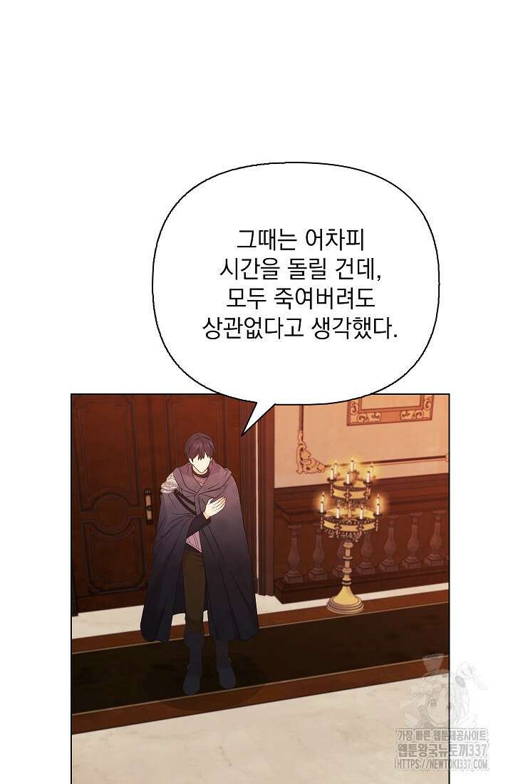 안젤리카 : 우리 아내가 달라졌어요 52화 23