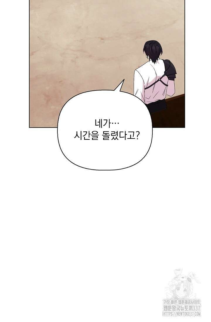 안젤리카 : 우리 아내가 달라졌어요 52화 24
