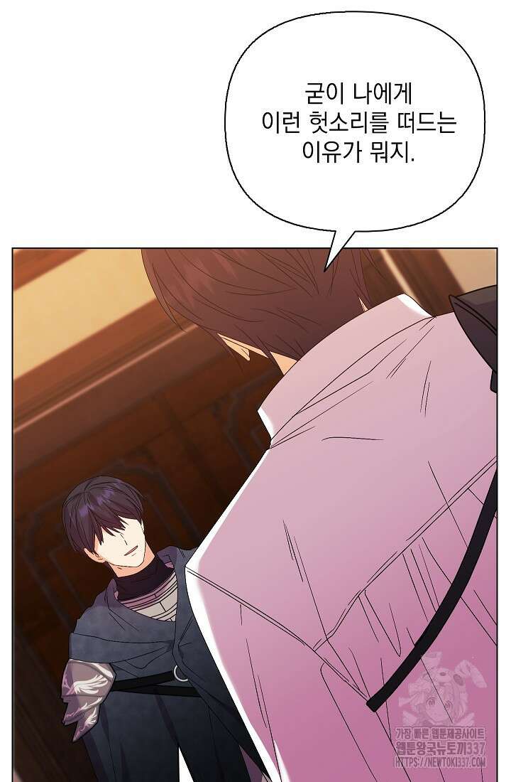 안젤리카 : 우리 아내가 달라졌어요 52화 25