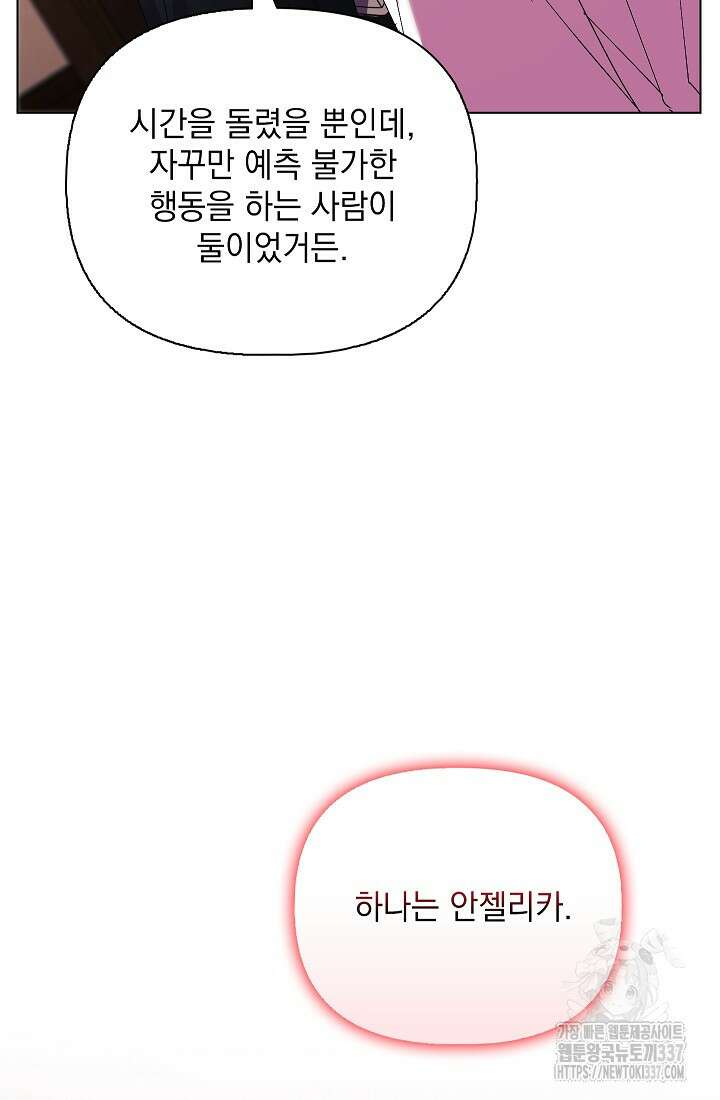안젤리카 : 우리 아내가 달라졌어요 52화 26