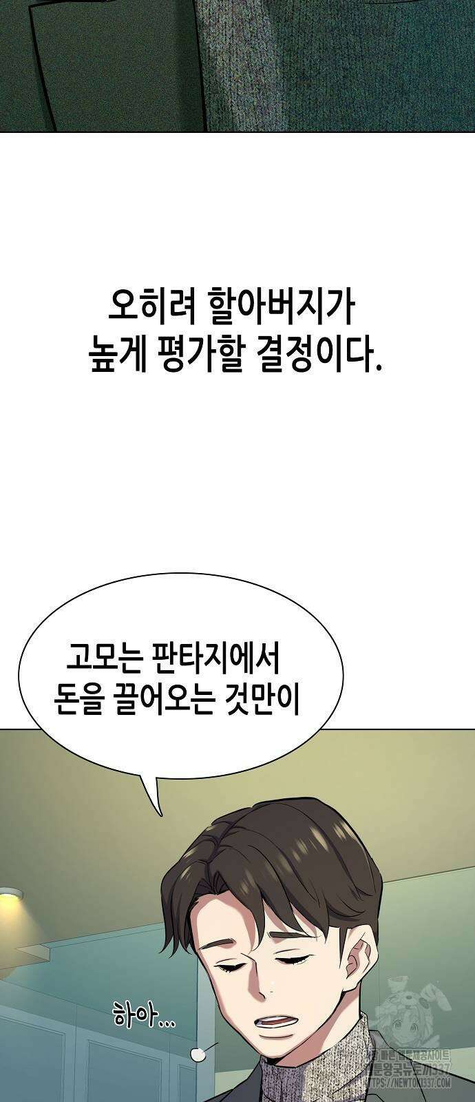 재벌집 막내아들 100화 12