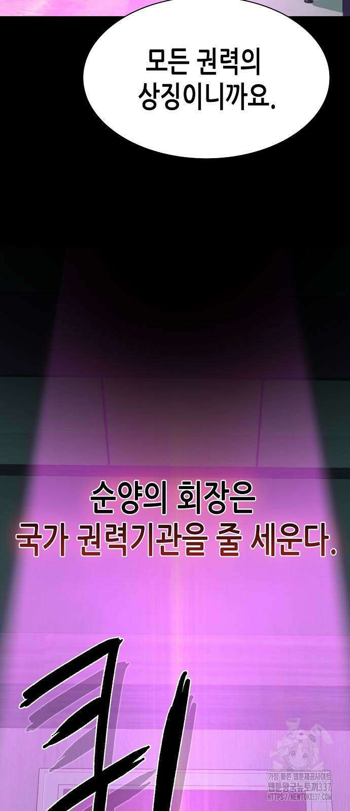 재벌집 막내아들 100화 55