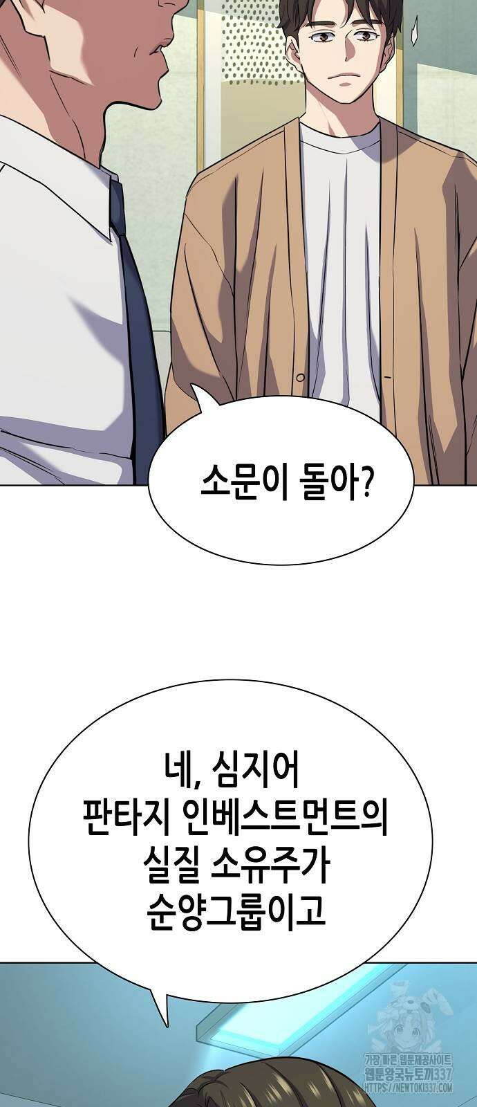 재벌집 막내아들 100화 81