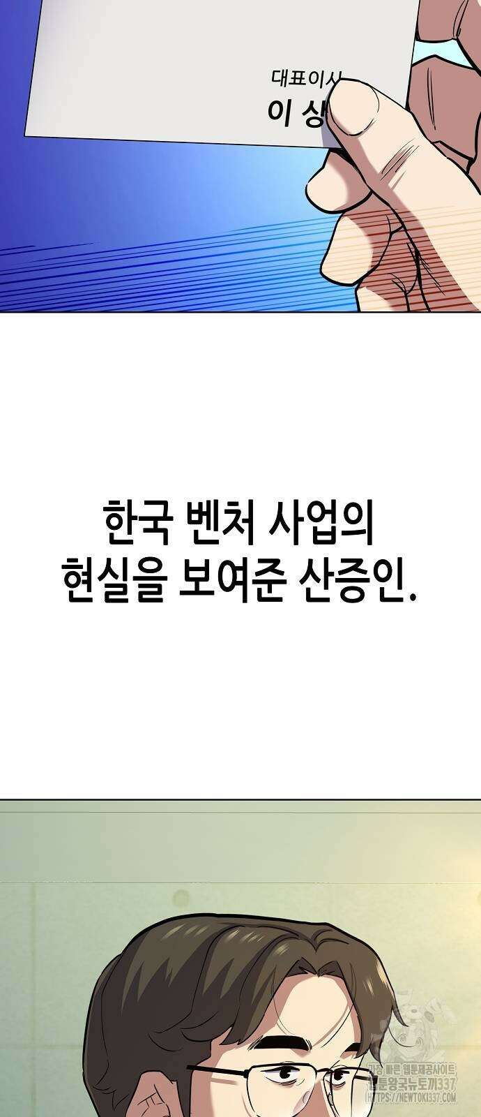 재벌집 막내아들 100화 88