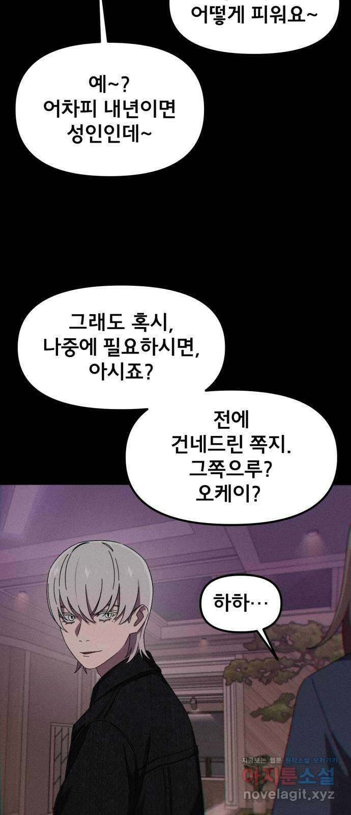 베니루 BAENIRU 77화 베니루(2) 7