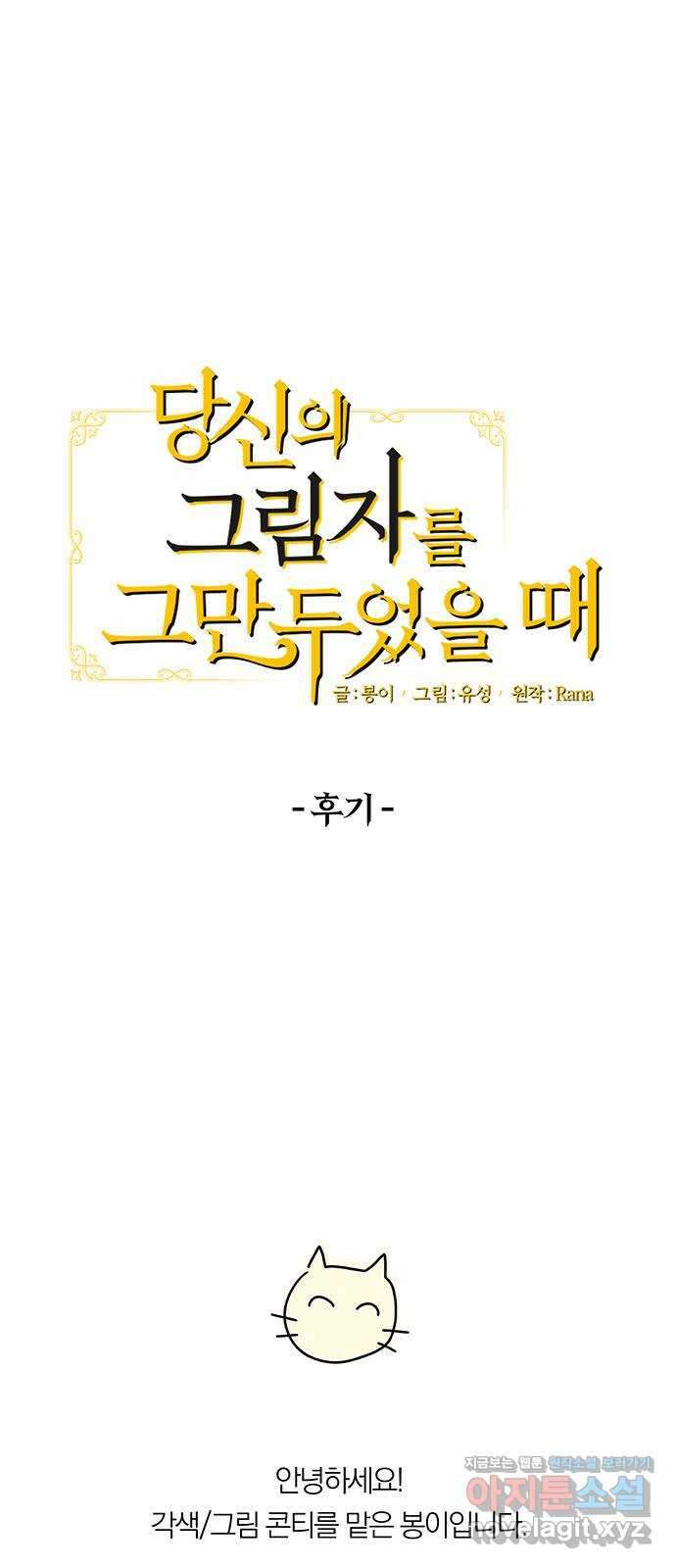 당신의 그림자를 그만두었을 때 후기 1