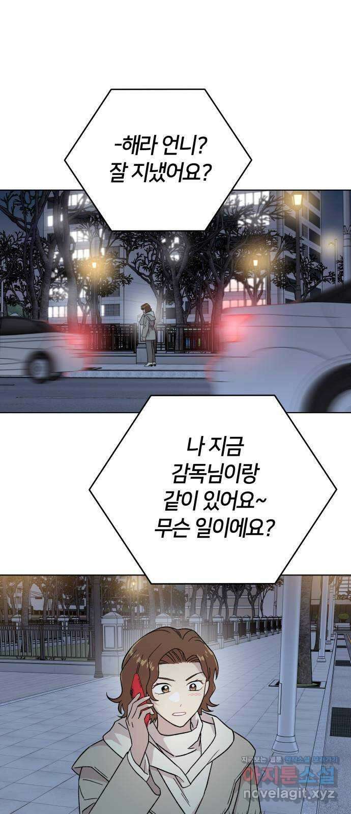 사랑하는 여배우들 91화 1