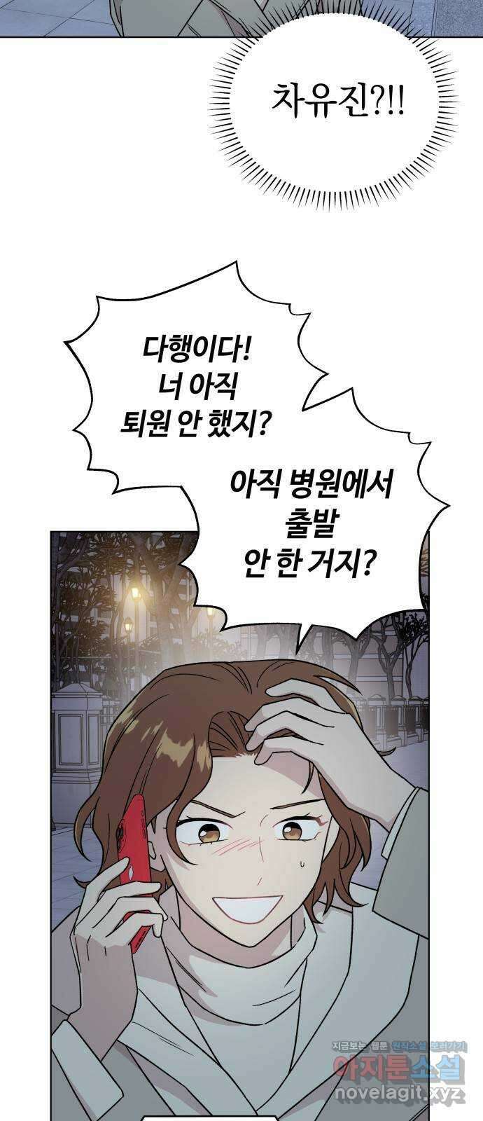 사랑하는 여배우들 91화 2