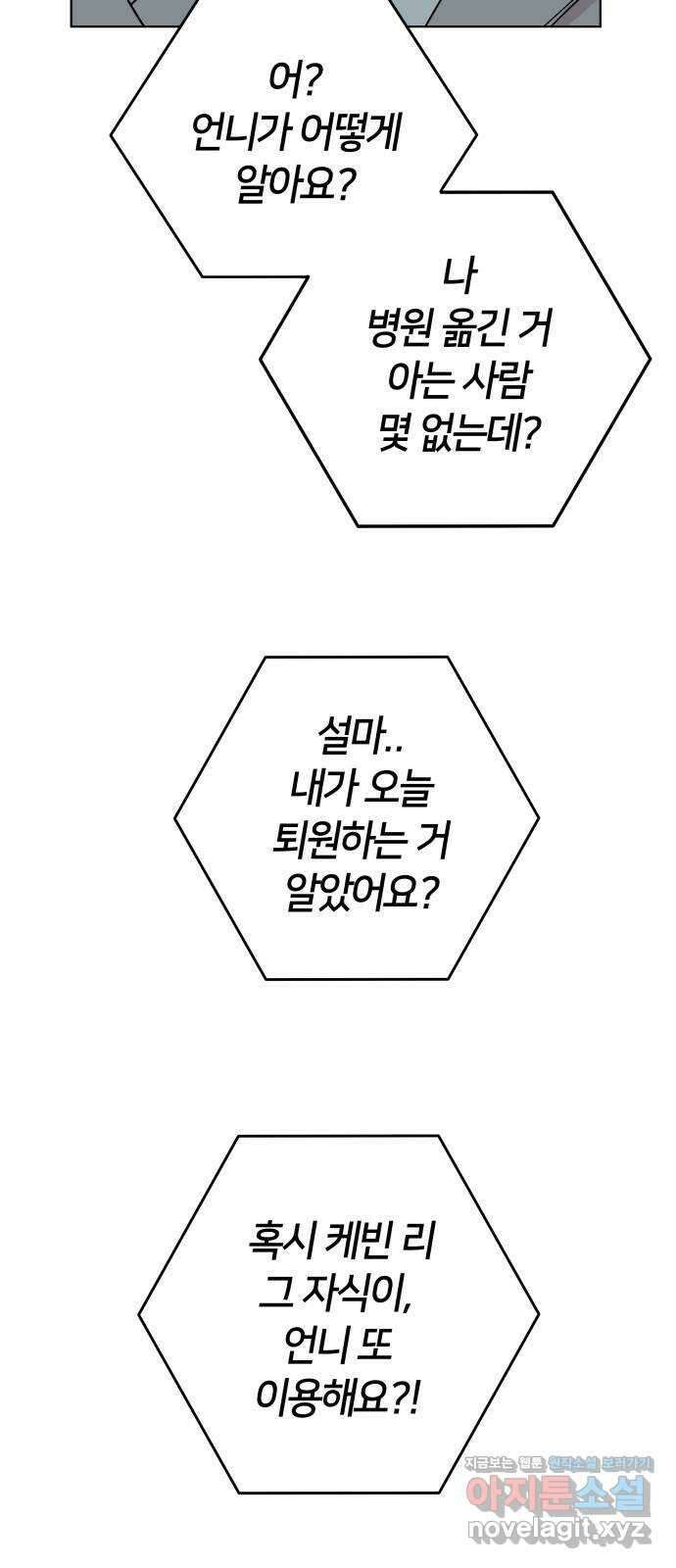 사랑하는 여배우들 91화 3