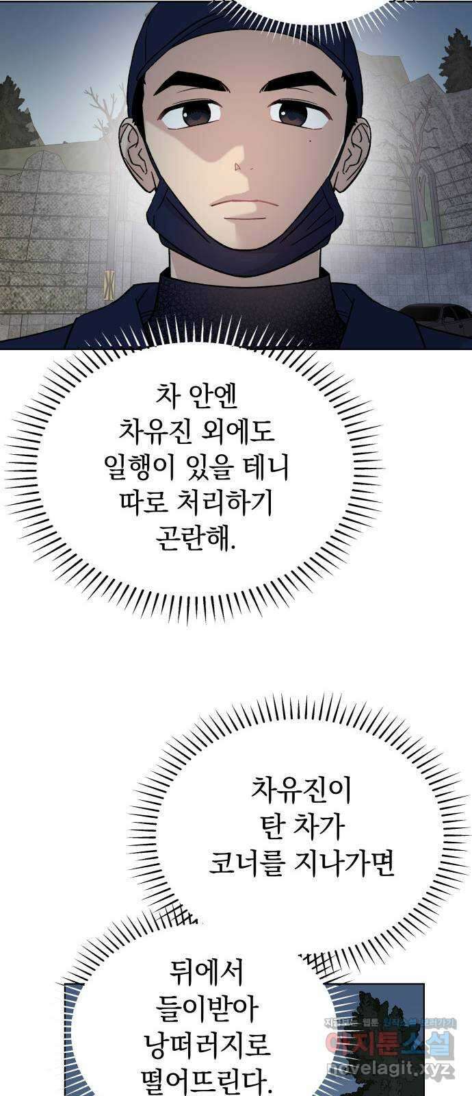 사랑하는 여배우들 91화 8
