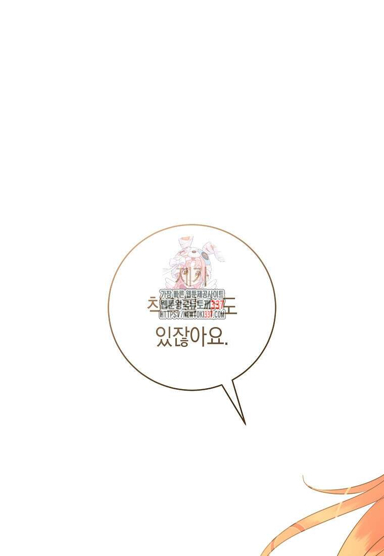 손만 잡고 잘게(카카오) 50화 1