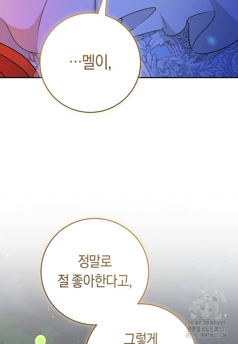 손만 잡고 잘게(카카오) 50화 5