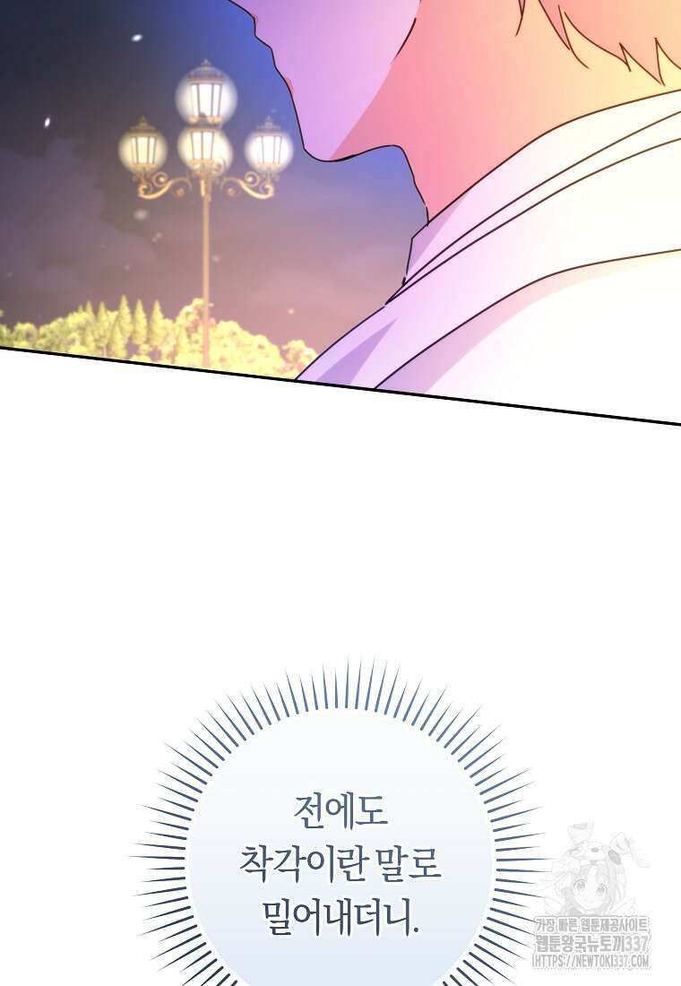 손만 잡고 잘게(카카오) 50화 10