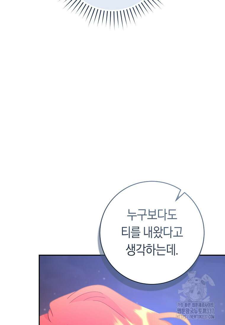 손만 잡고 잘게(카카오) 50화 11