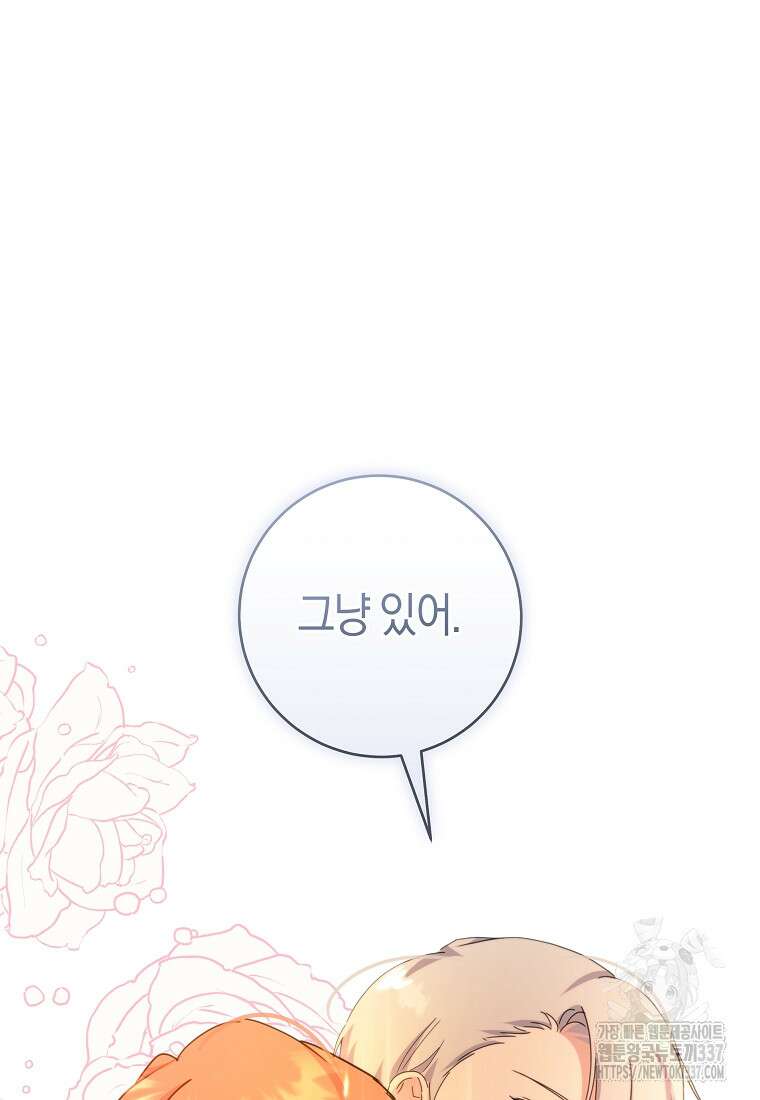 손만 잡고 잘게(카카오) 50화 19
