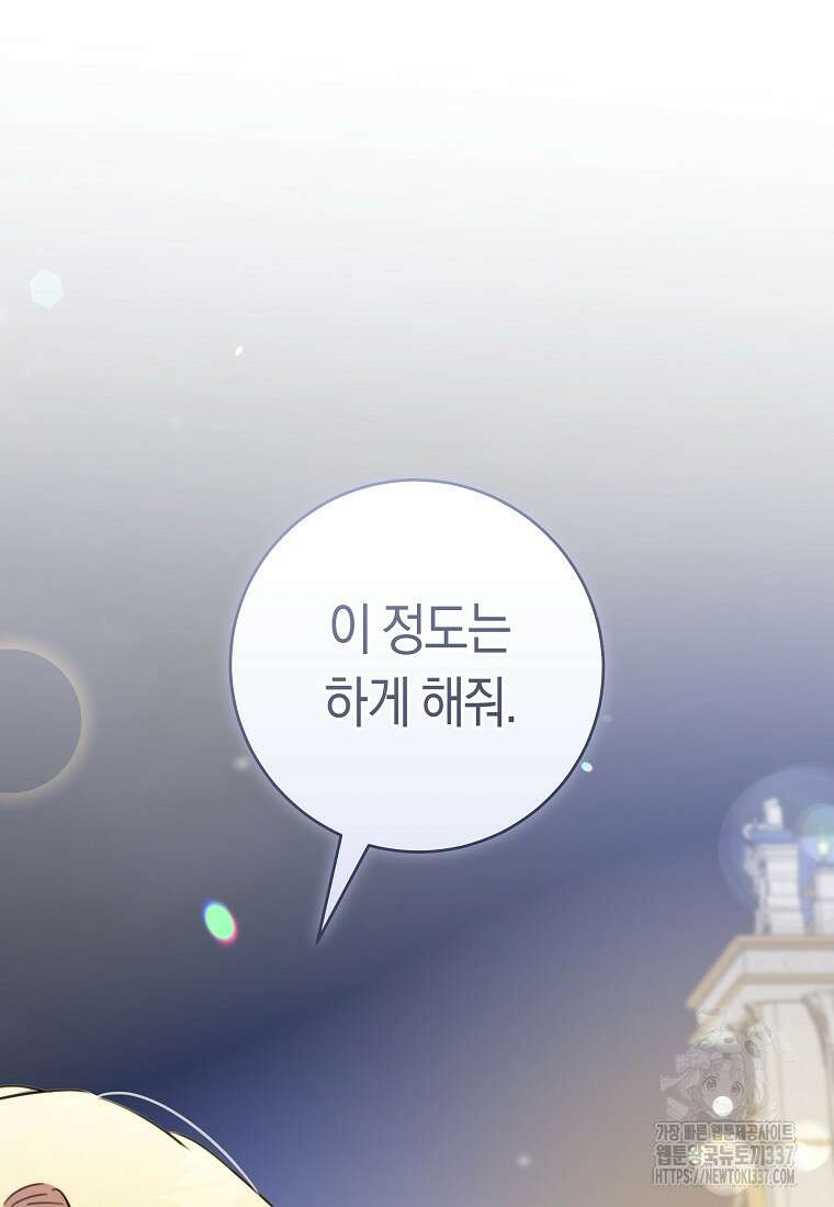 손만 잡고 잘게(카카오) 50화 23
