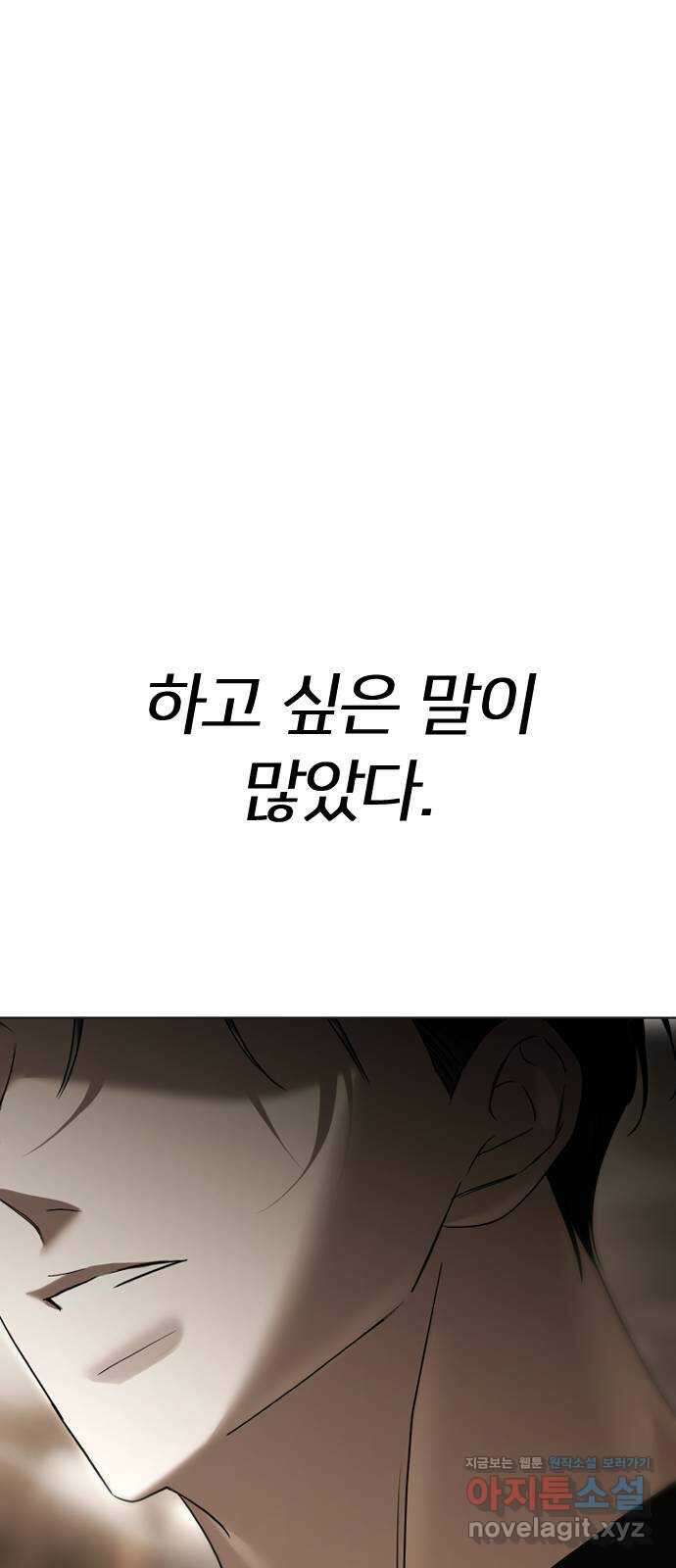 엔딩, 바꿔보려합니다 65화 _완고한 사랑 1