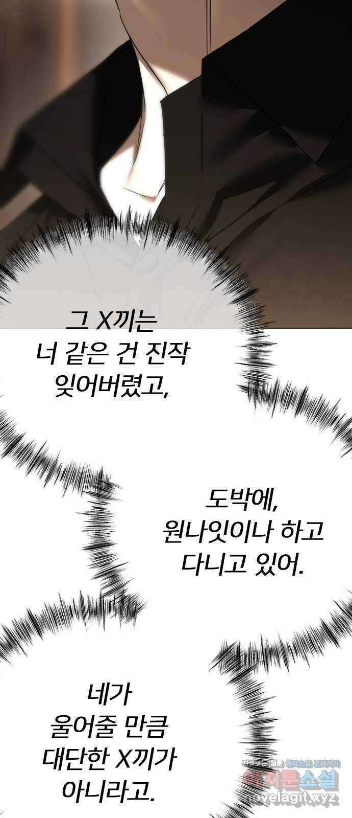 엔딩, 바꿔보려합니다 65화 _완고한 사랑 2