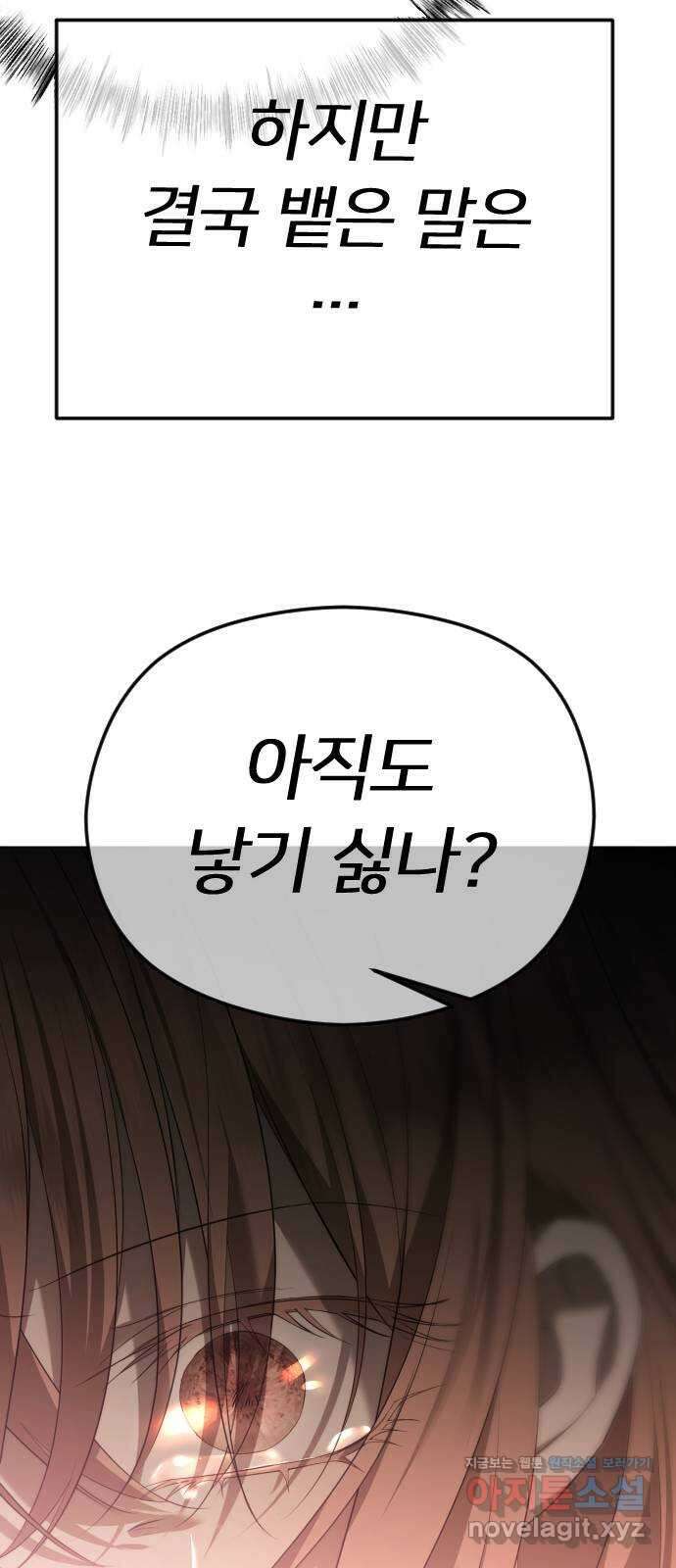 엔딩, 바꿔보려합니다 65화 _완고한 사랑 3