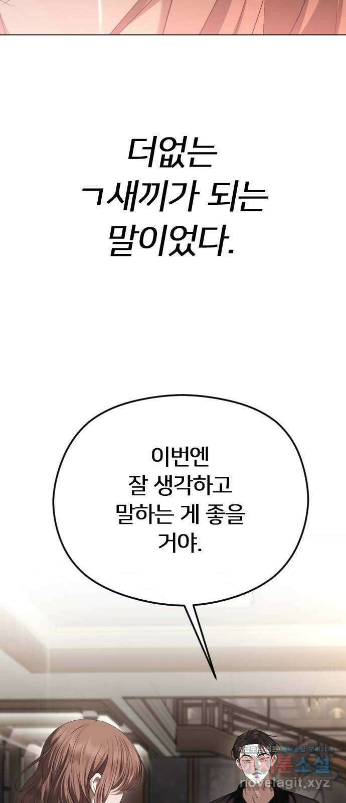 엔딩, 바꿔보려합니다 65화 _완고한 사랑 4