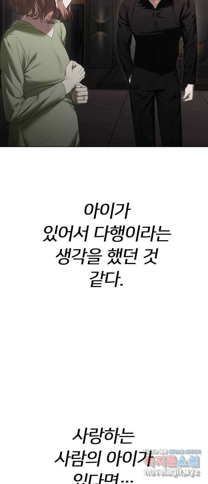 엔딩, 바꿔보려합니다 65화 _완고한 사랑 5
